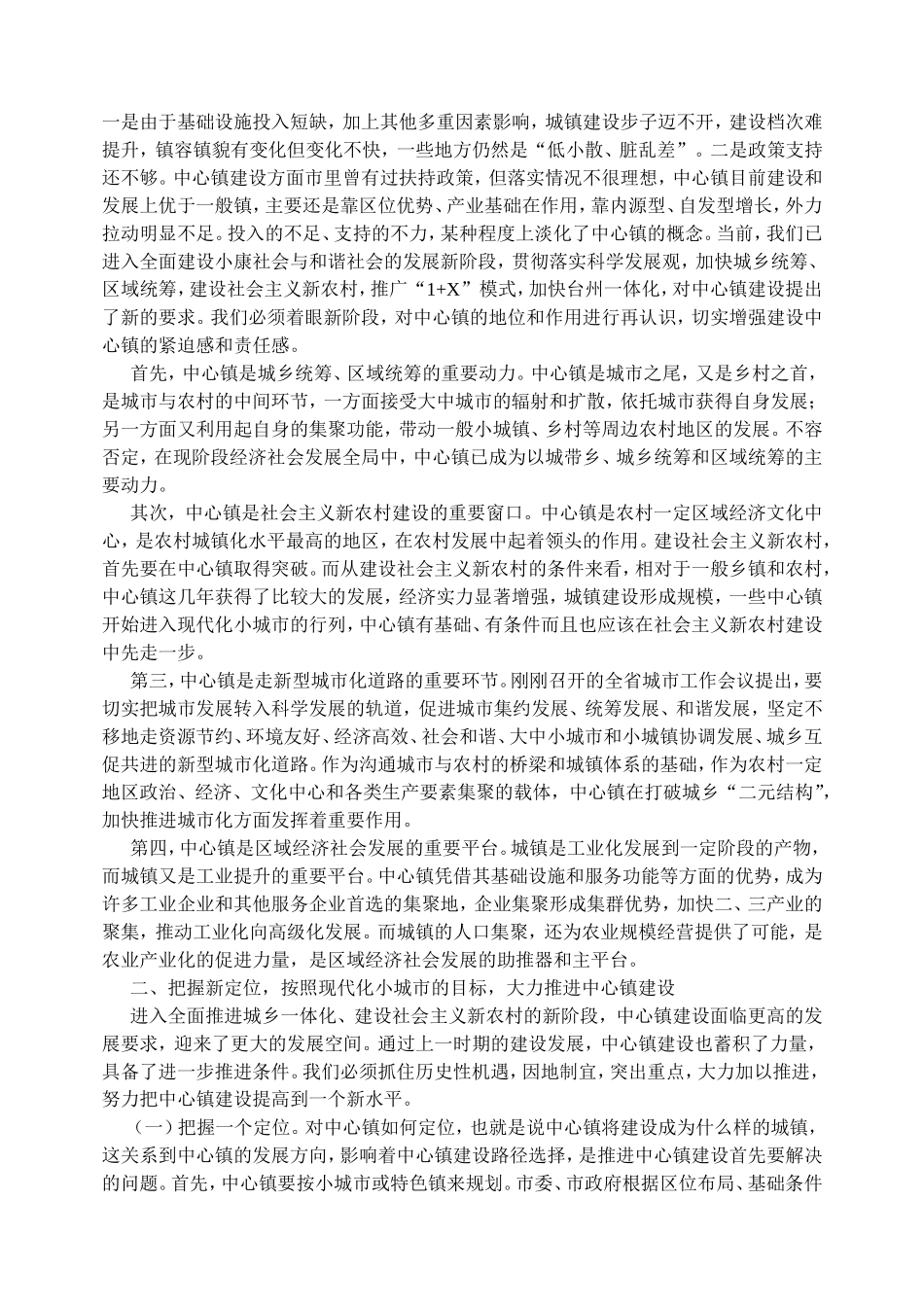 叶阿东副市长在全市中心镇建设工作会议上的讲话_第2页