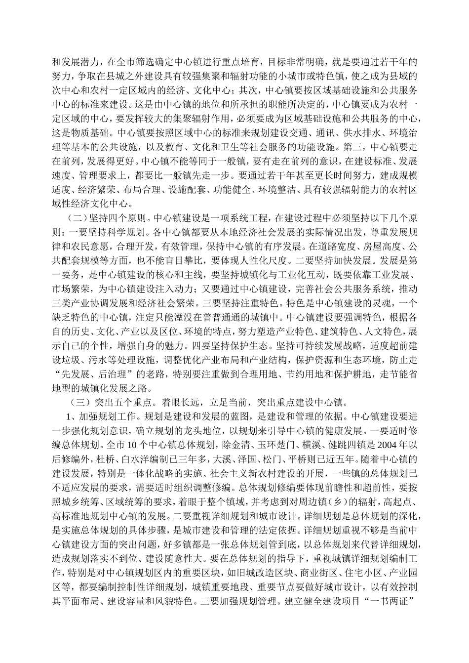 叶阿东副市长在全市中心镇建设工作会议上的讲话_第3页