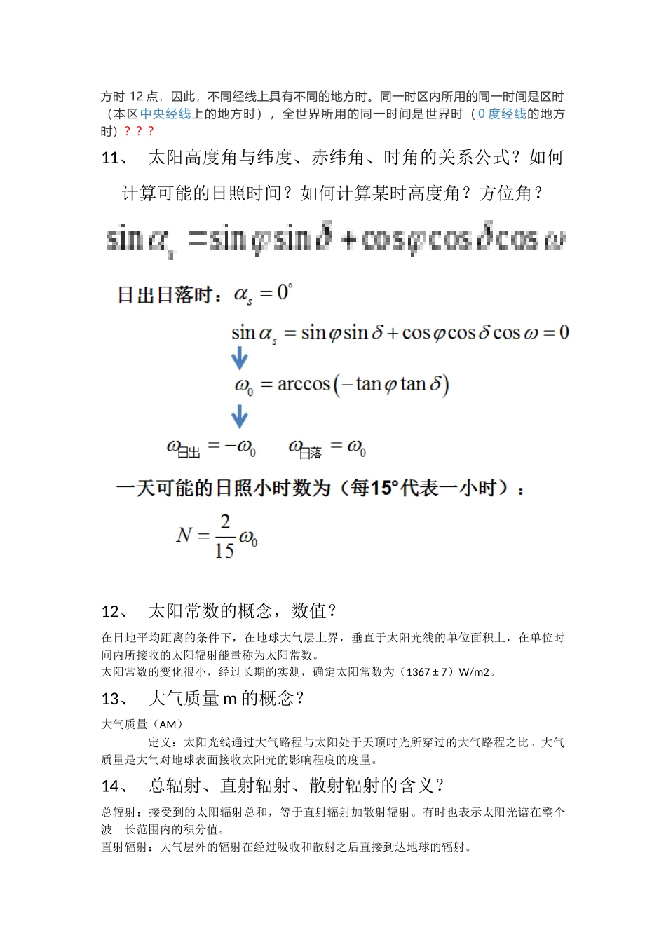 可再生能源考试题汇总_第3页