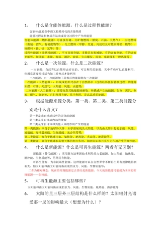 可再生能源考试题汇总