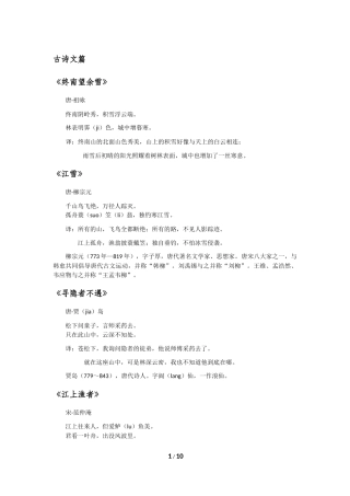 古诗文及近义反义词