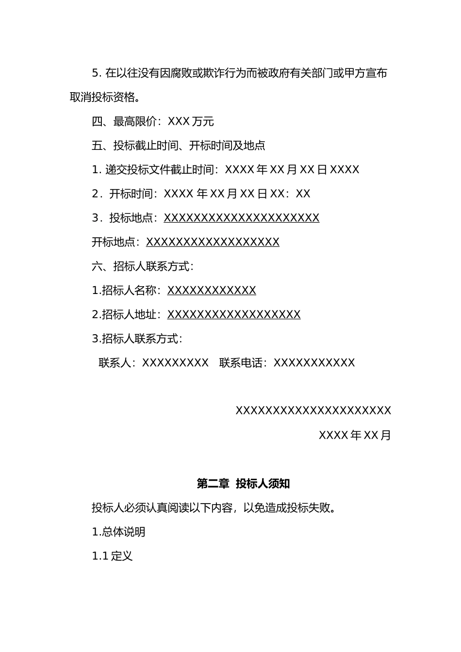 史上最专业可行性研究报告邀请招标函模板_第3页