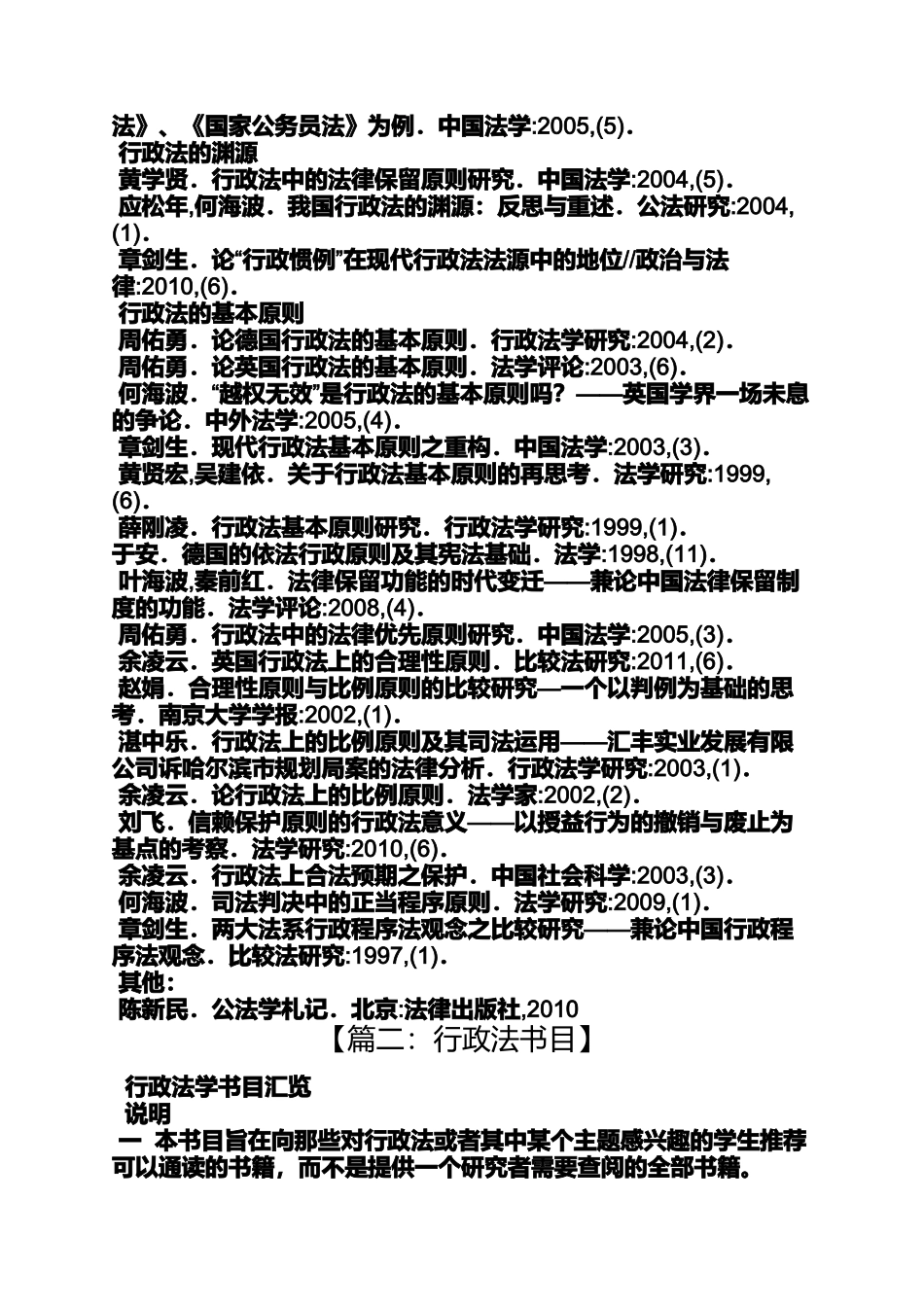 叶必丰行政法读书笔记_第2页