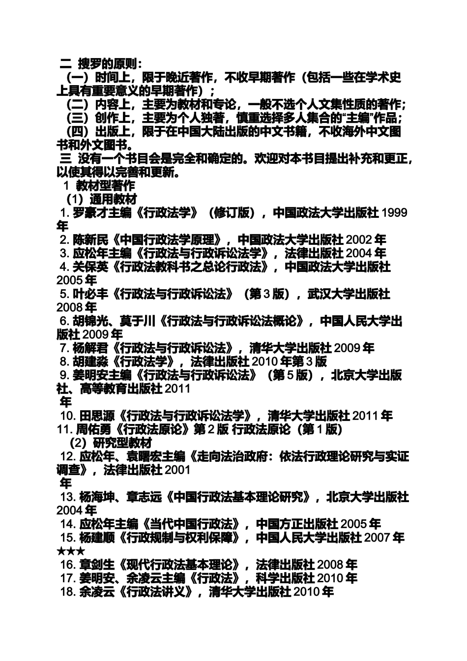 叶必丰行政法读书笔记_第3页