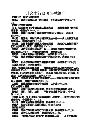 叶必丰行政法读书笔记