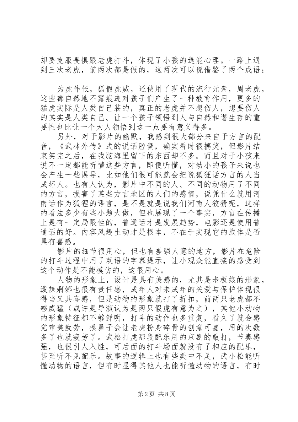 虎王归来观后感_第2页