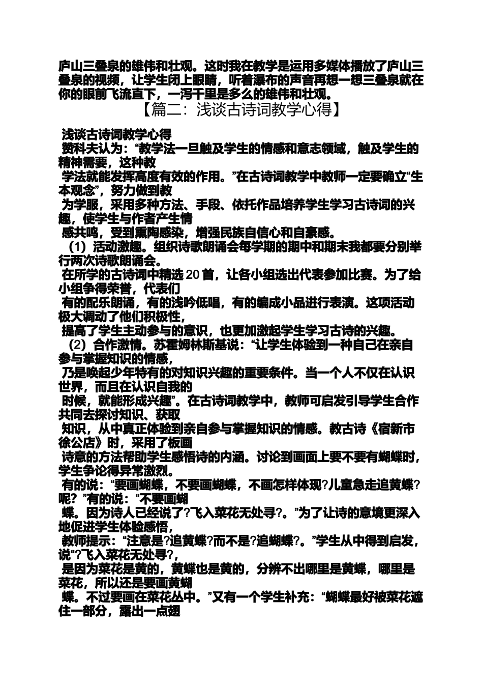 古诗文教学心得体会_第2页