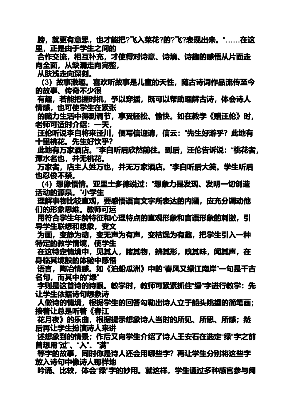 古诗文教学心得体会_第3页