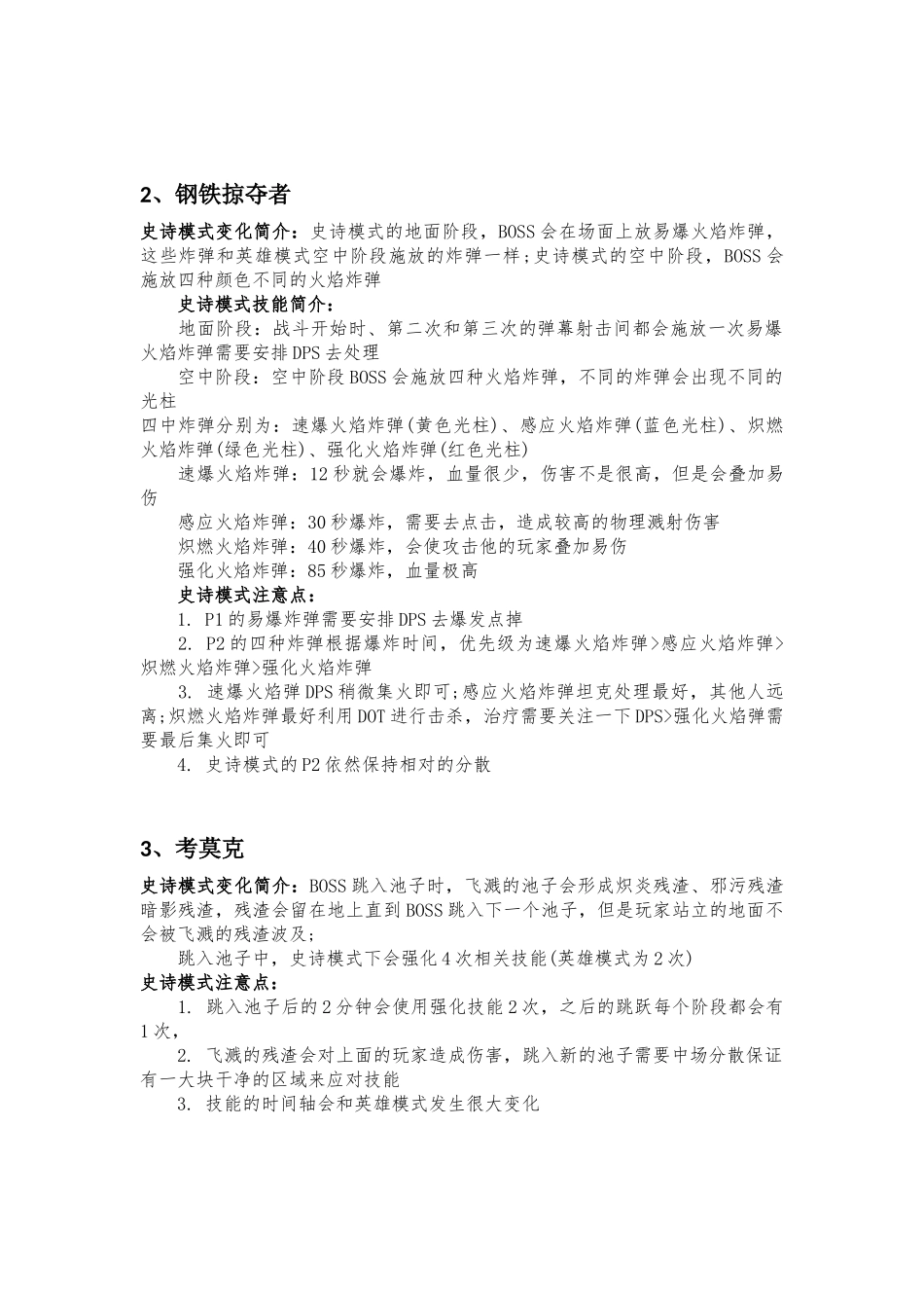 史诗地狱火攻略_第2页