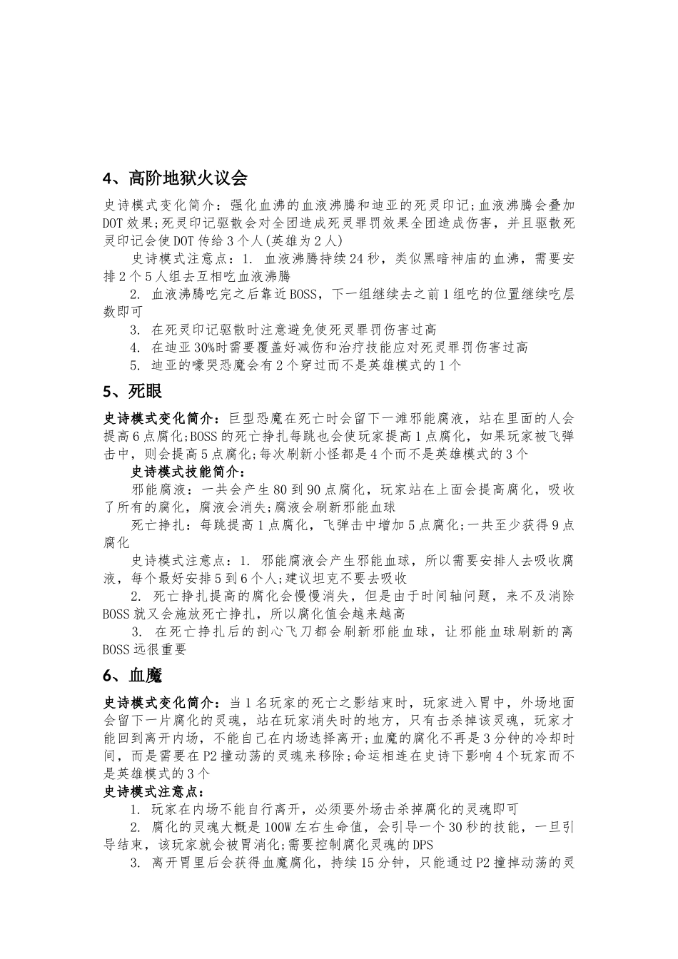 史诗地狱火攻略_第3页