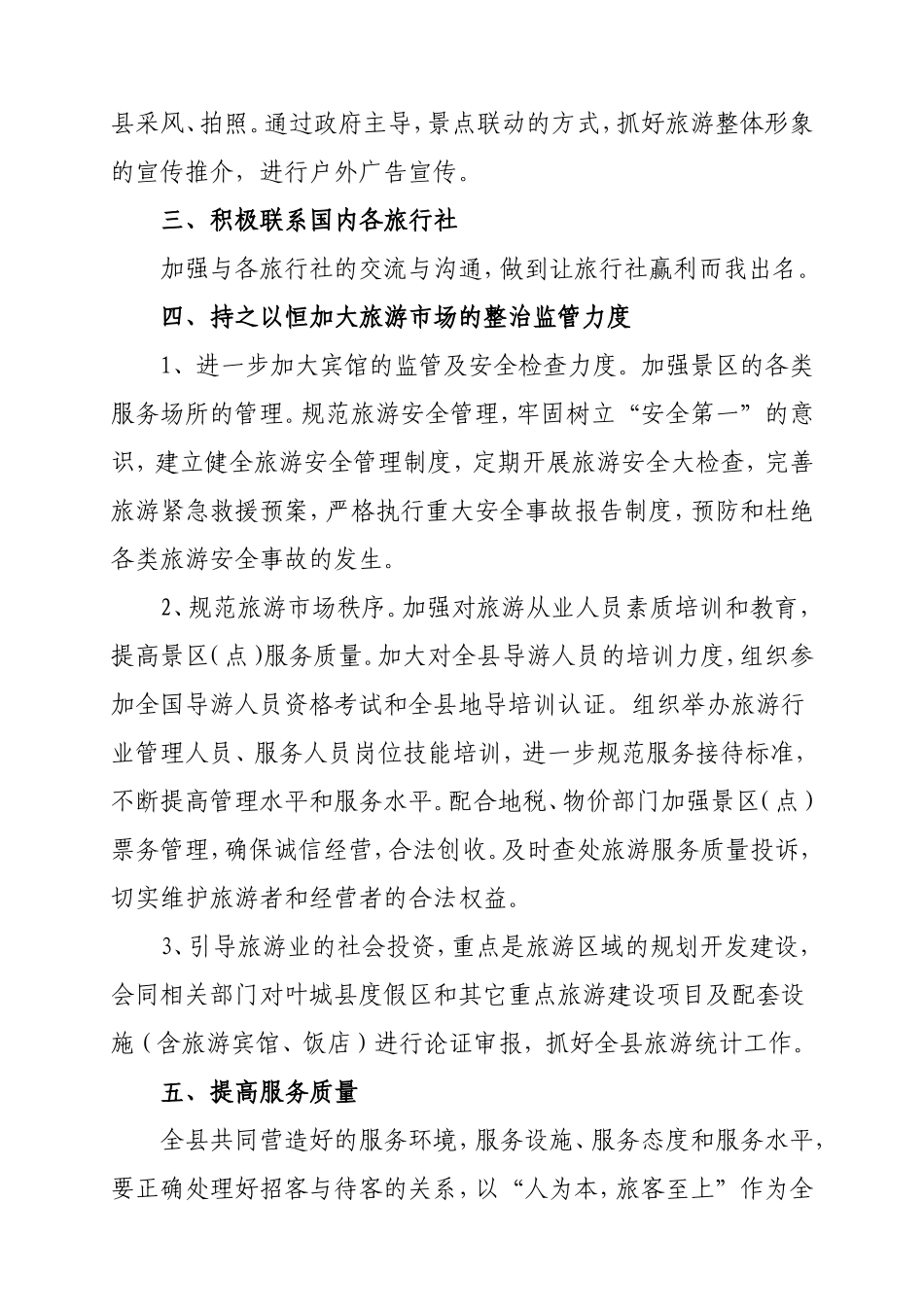 叶城县旅游局2009年工作计划_第3页