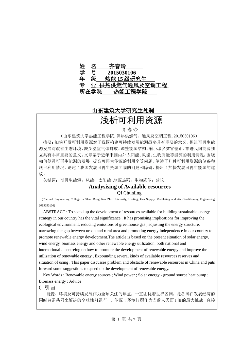 可再生能源应用(DOC)_第2页