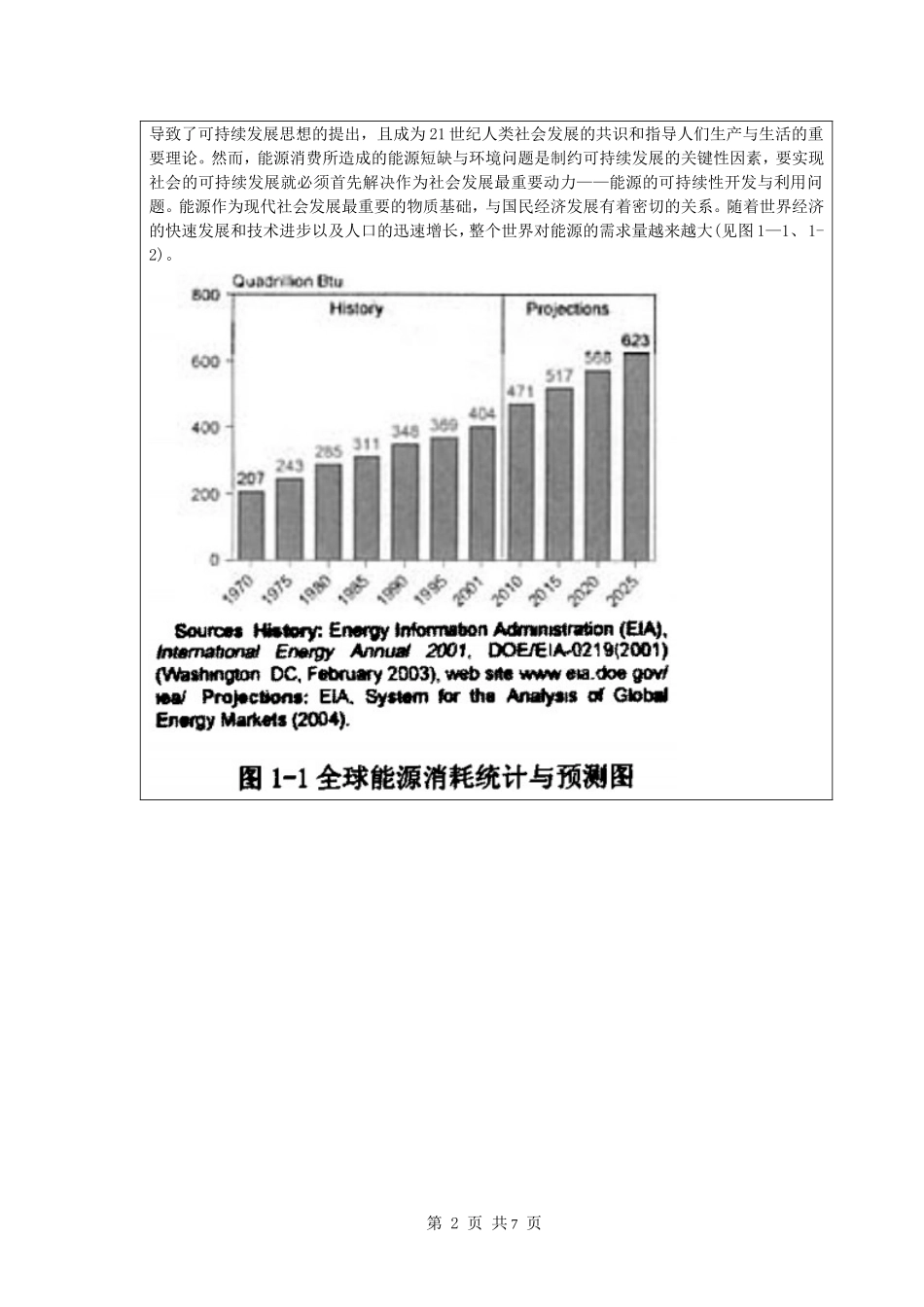 可再生能源应用(DOC)_第3页