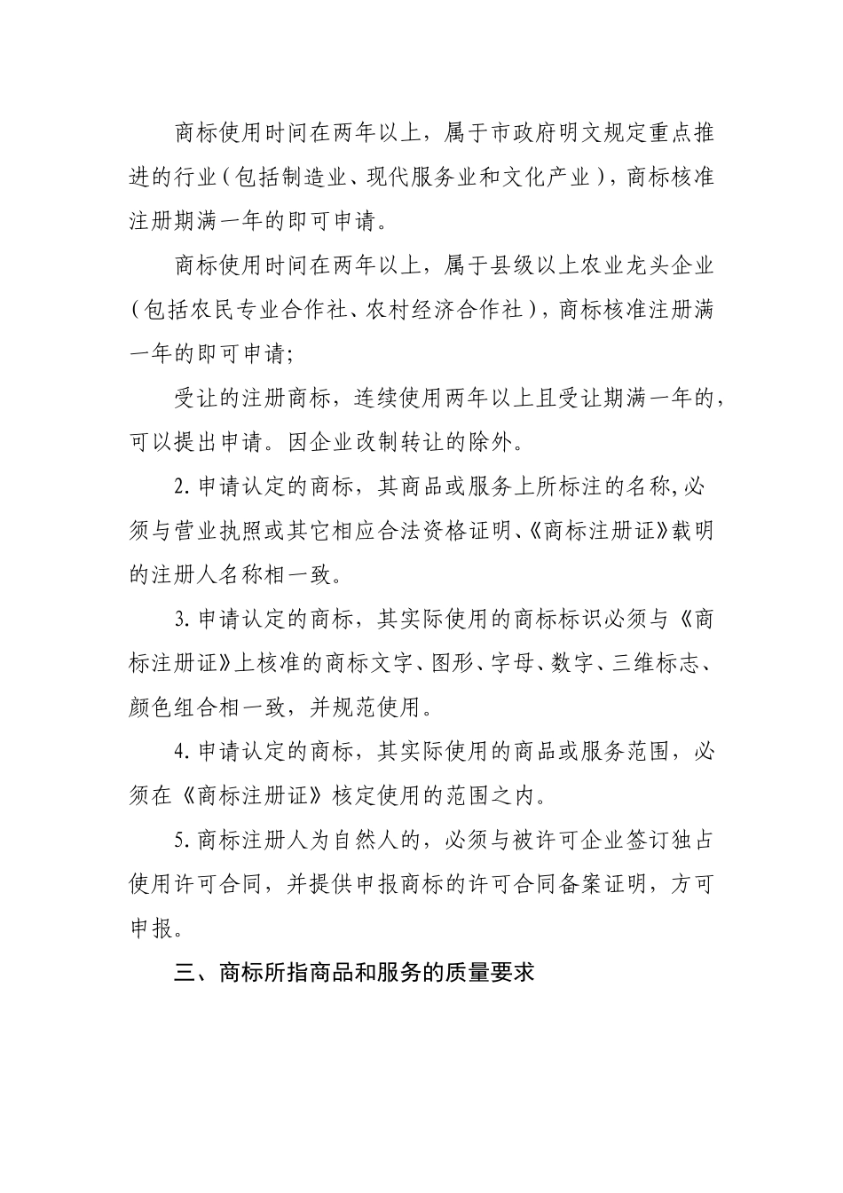 台州市著名商标认定标准_第2页