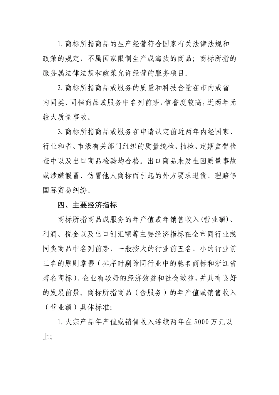 台州市著名商标认定标准_第3页