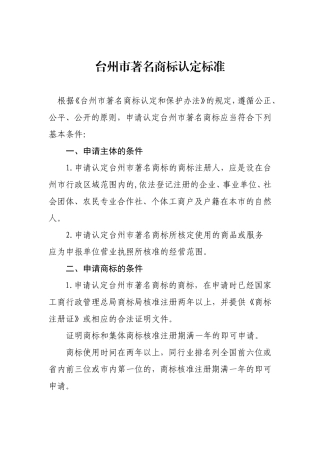 台州市著名商标认定标准