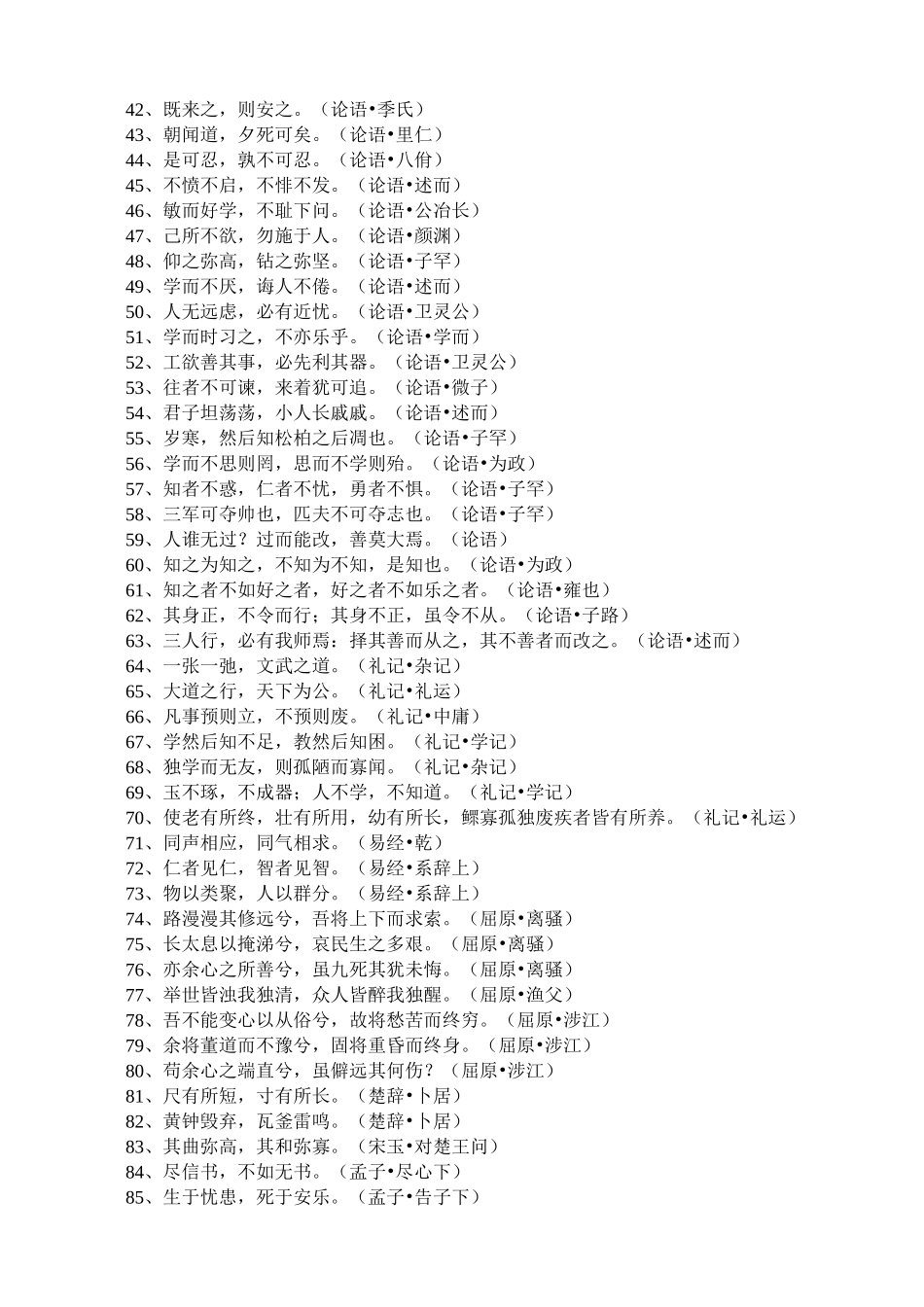 古诗文经典名句400句_第2页