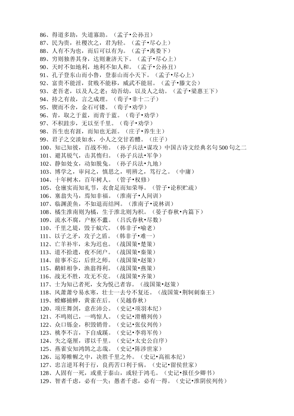 古诗文经典名句400句_第3页