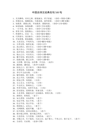 古诗文经典名句400句