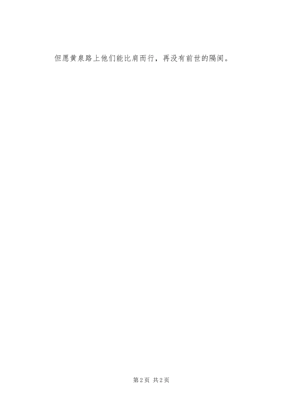 护国军魂传奇观后感_第2页