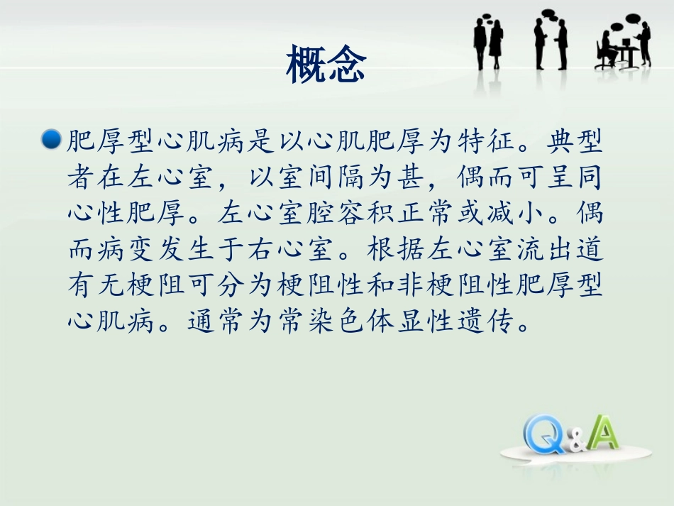 肥厚性心肌病_第2页