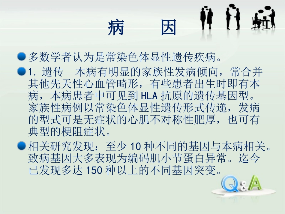 肥厚性心肌病_第3页