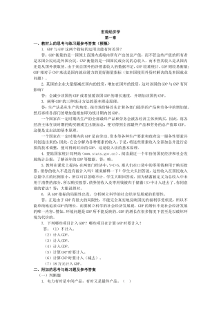 叶德磊宏观经济学课后答案