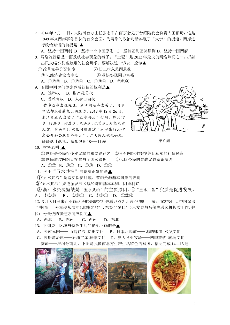 台州天台县2014中考模拟统考试题2014.4--九社政-(1)_第2页