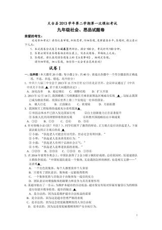 台州天台县2014中考模拟统考试题2014.4--九社政-(1)