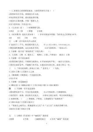 古诗文竞赛(小学生必背70首)