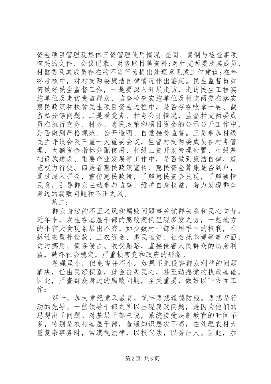 护航民生观后感范文_第2页
