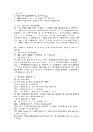 史铁生-秋天的怀念-教学设计-七上-语文