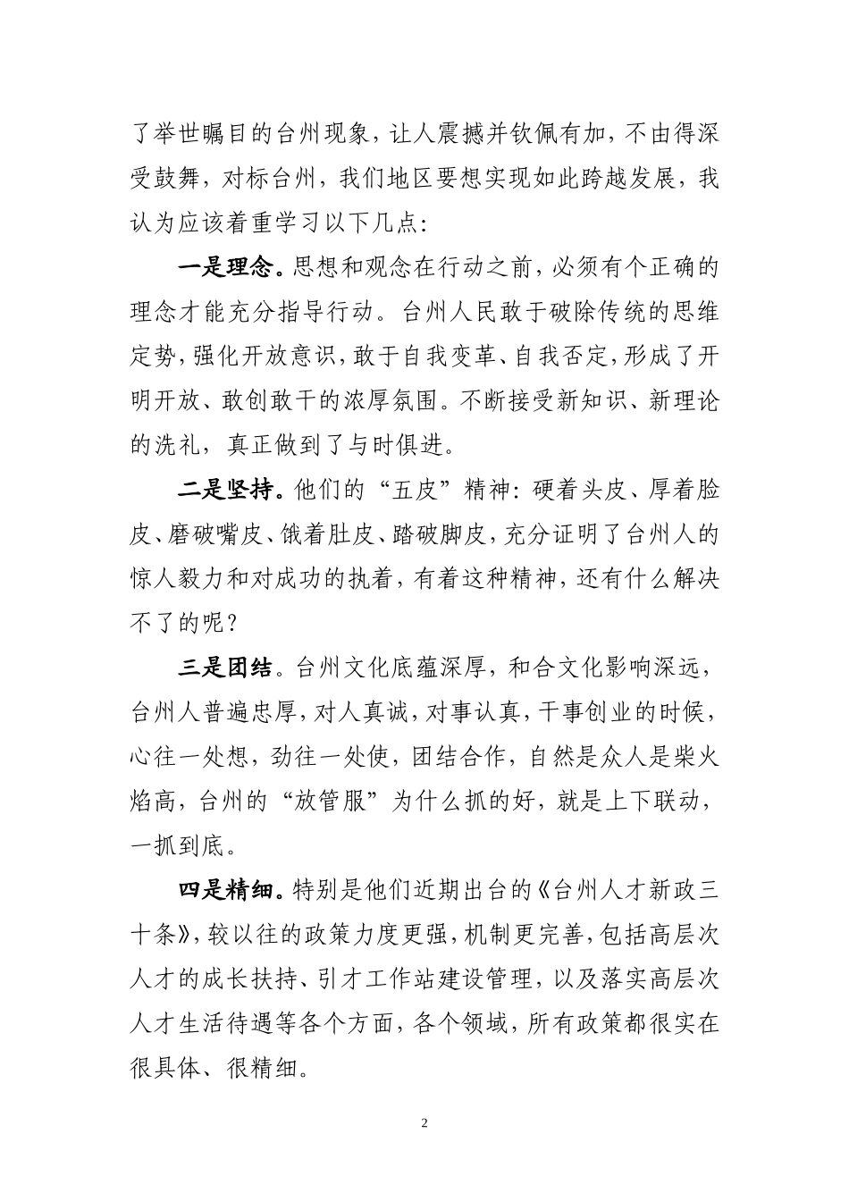 台州学习心得_第2页