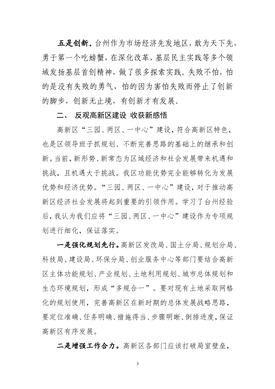 台州学习心得_第3页