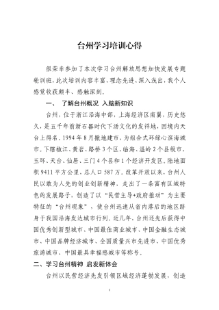 台州学习心得
