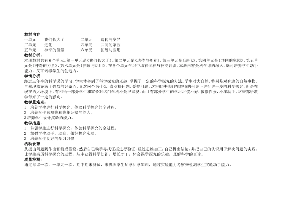 叶甸中心小学2013年春学期六年级科学教学计划_第2页