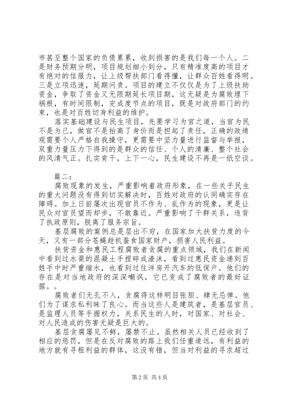 护航民生心得体会范文_第2页