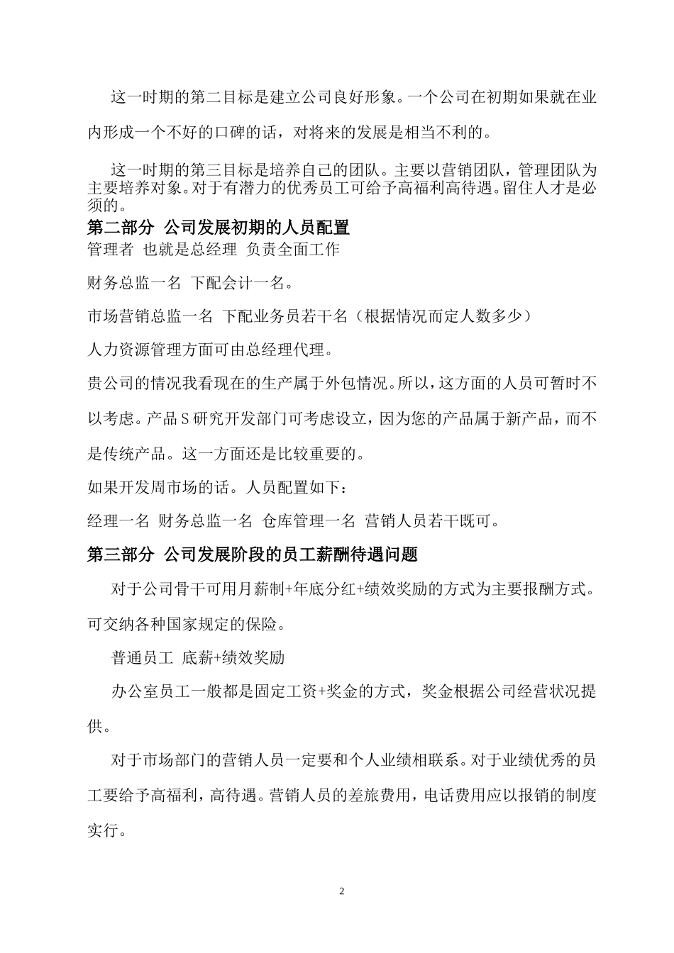 可再生资源开发与利用计划书_第2页