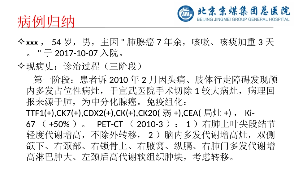 肺癌病例讨论_第2页