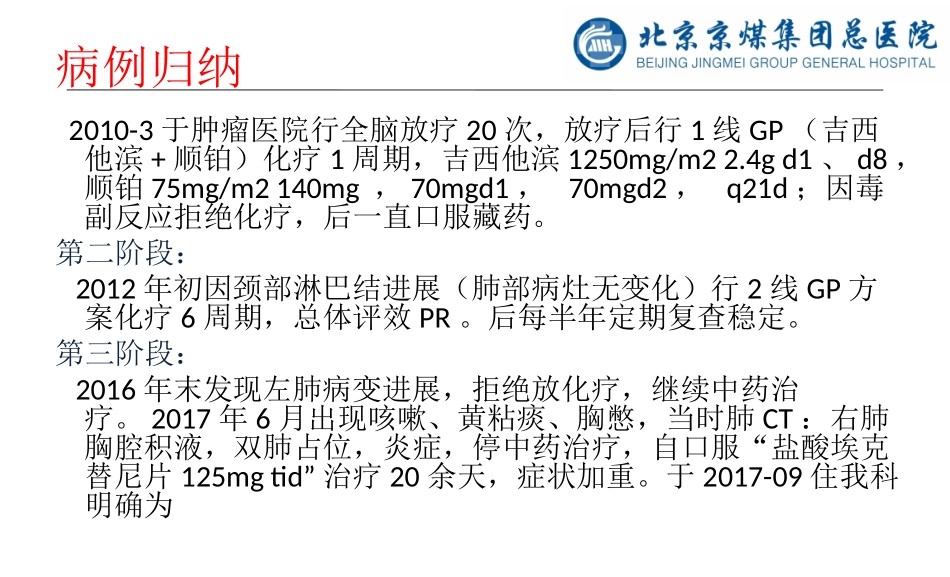肺癌病例讨论_第3页