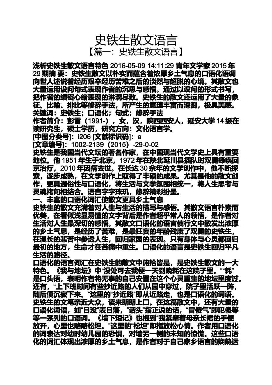 史铁生散文语言_第1页