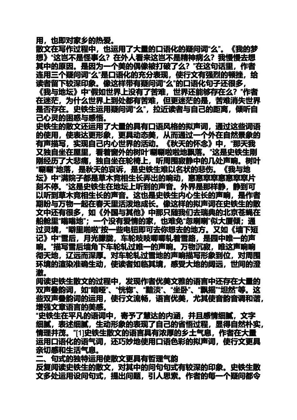 史铁生散文语言_第2页