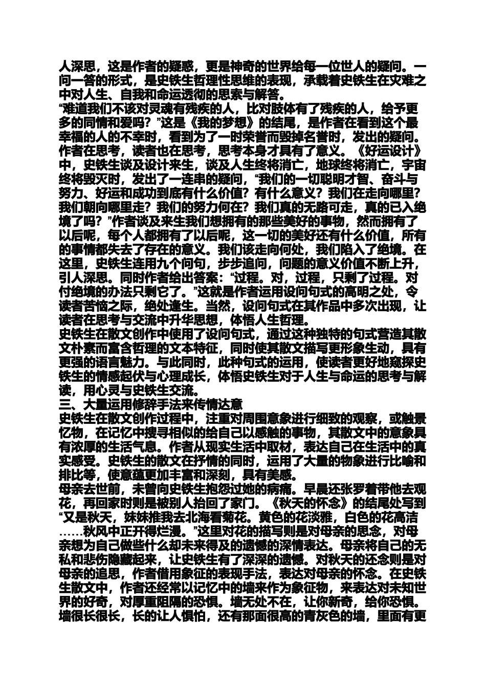 史铁生散文语言_第3页