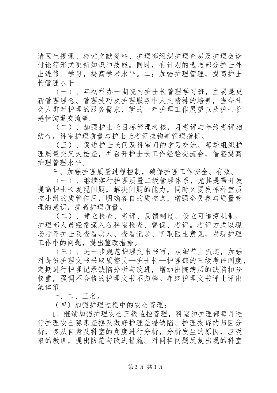 护理员个人计划个人工作计划_第2页