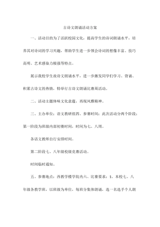 古诗文朗诵活动方案
