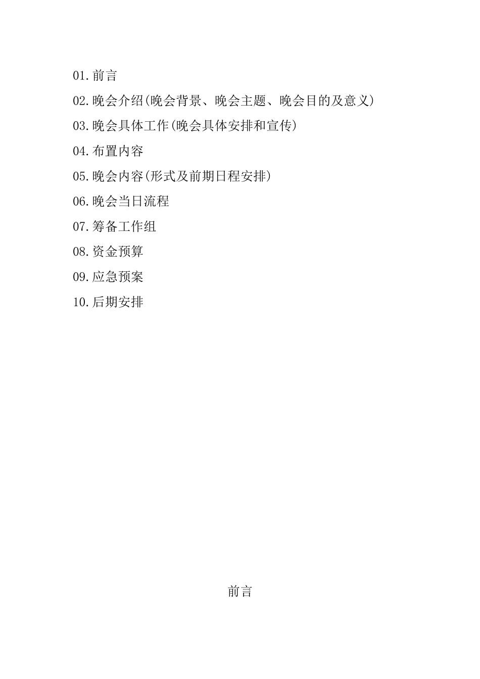 台州学院2015年毕业晚会_第2页