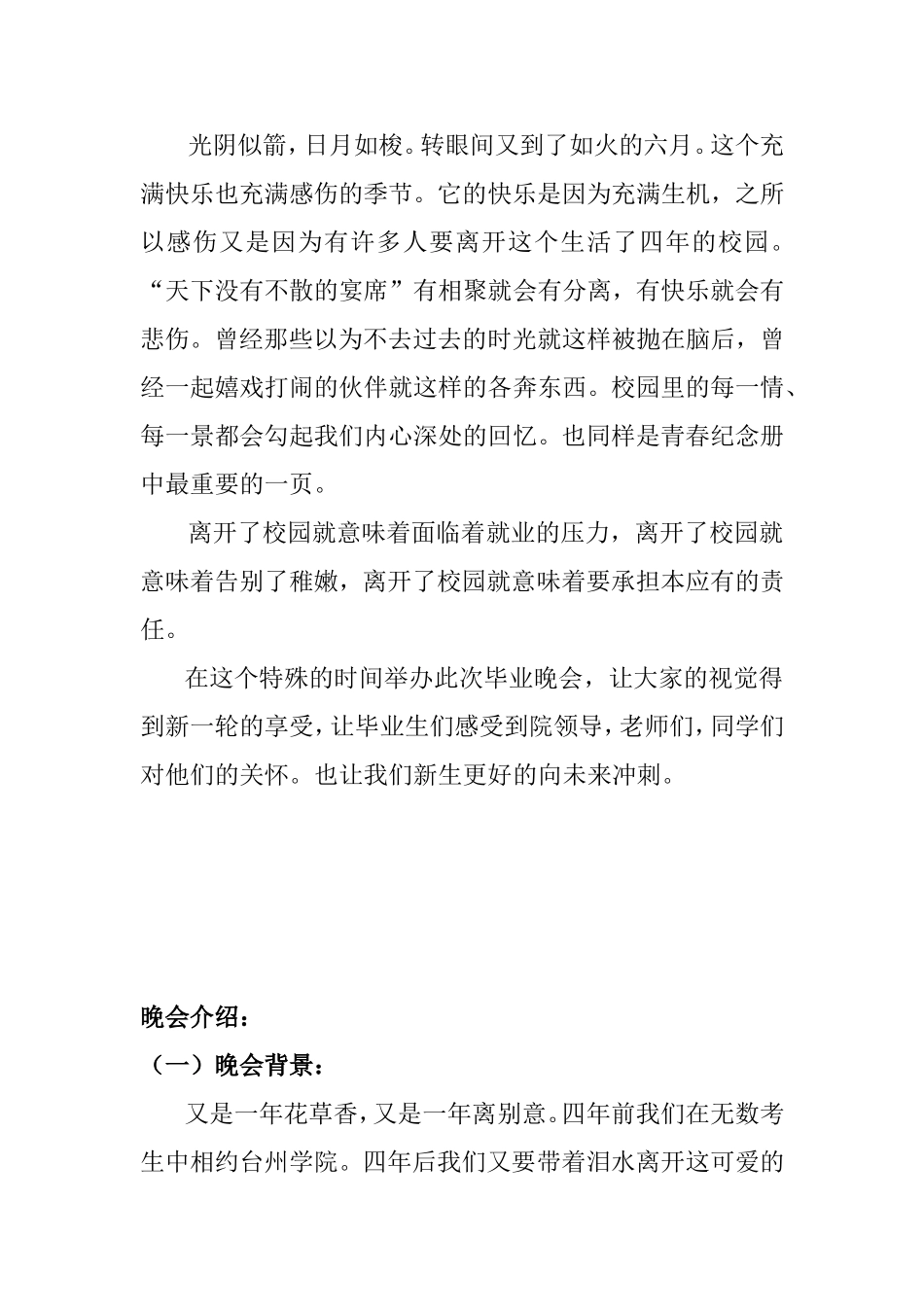 台州学院2015年毕业晚会_第3页