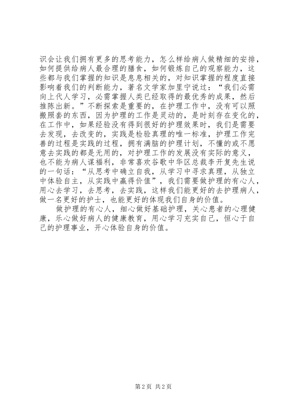 护理札记读后感_第2页