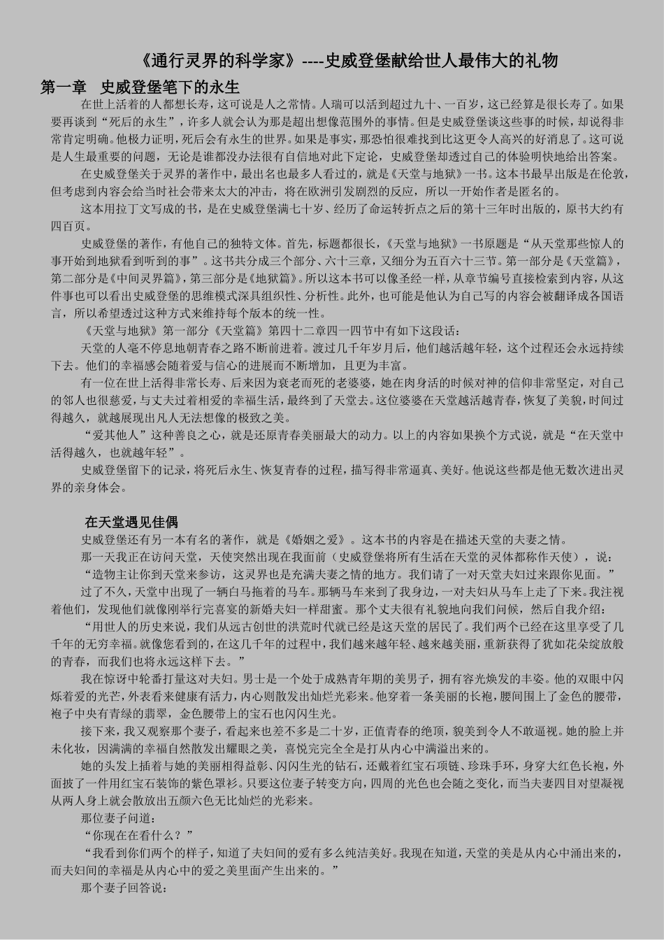 史威登堡(Emanuel+Swedenborg)通行灵界的科学家_第1页