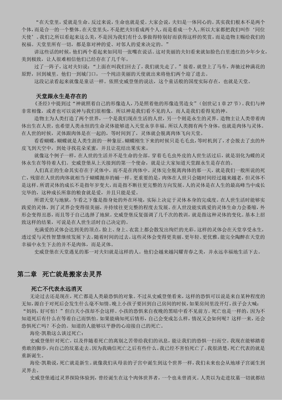 史威登堡(Emanuel+Swedenborg)通行灵界的科学家_第2页